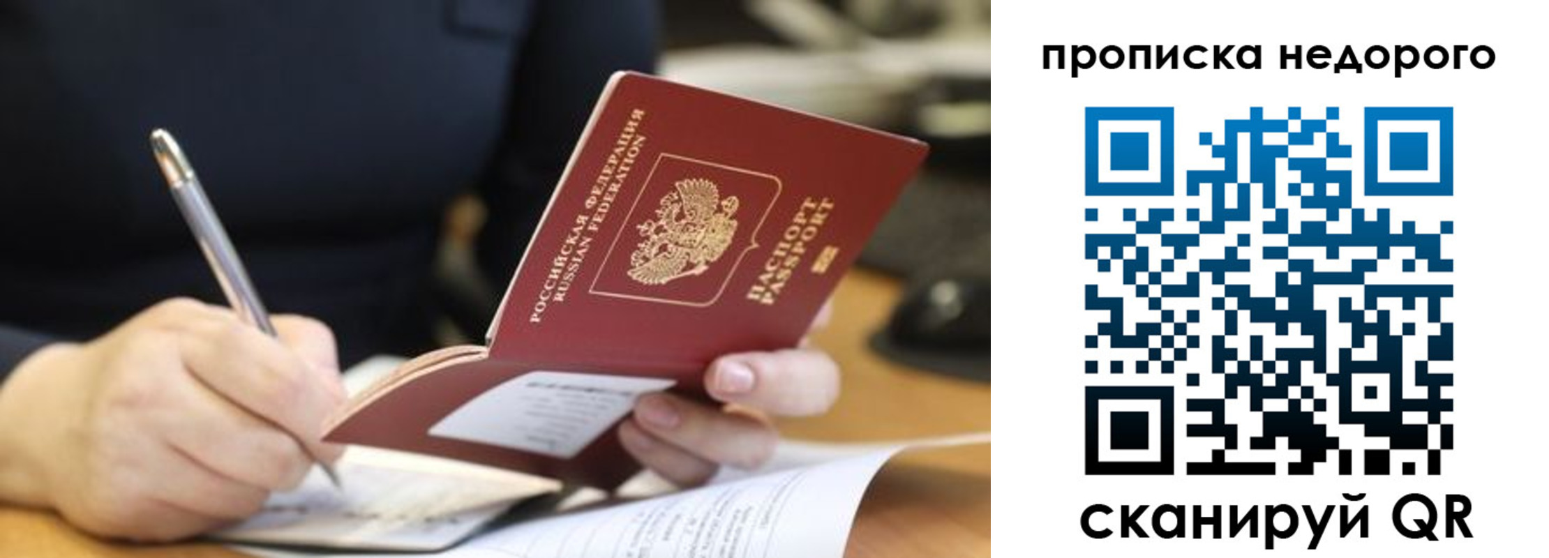 прописка для кредита в Лакинске