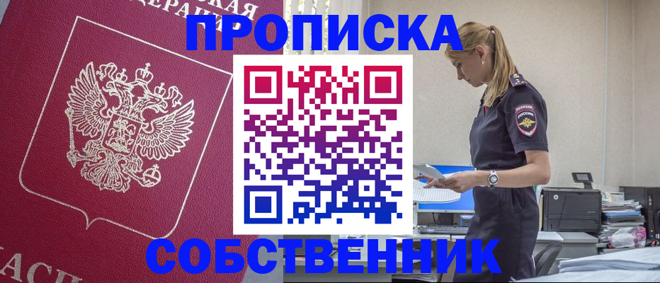 временная регистрация недорого в Лакинске