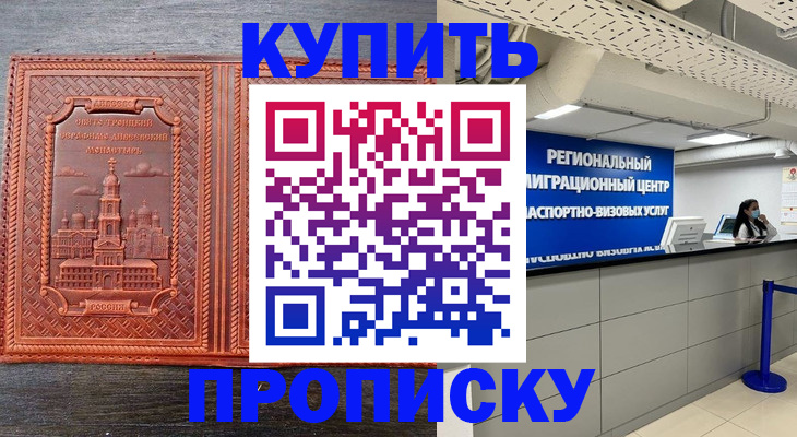 прописка ребенка в Лакинске