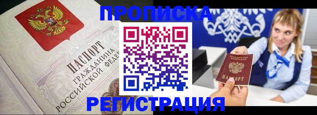 прописка поиск в Лакинске