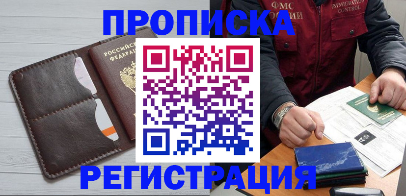 временная регистрация надежно в Лакинске