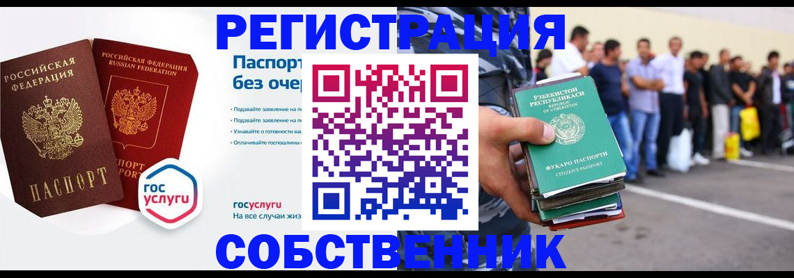 временная регистрация в Лакинске